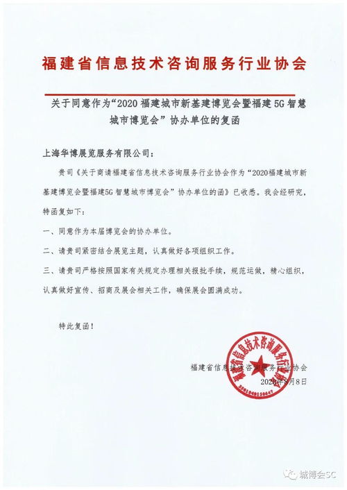 福建省信息技術(shù)咨詢服務(wù)行業(yè)協(xié)會助力福建5G智慧城市博覽會，賦能數(shù)字新未來